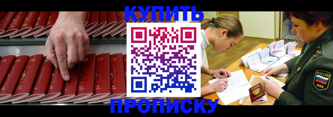 прописка для работы в Тырныаузе