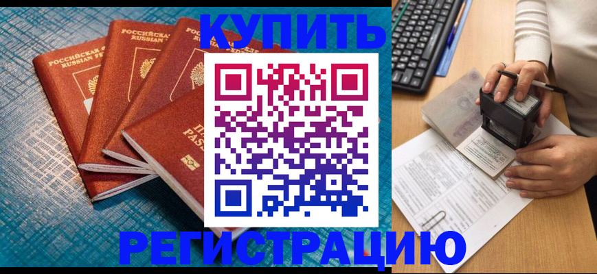 временная регистрация в квартире в Тырныаузе