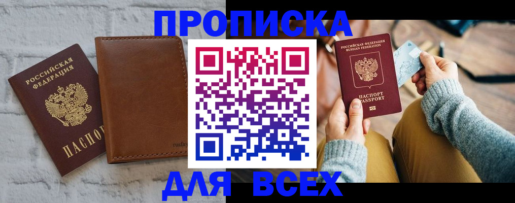 временная прописка в Тырныаузе