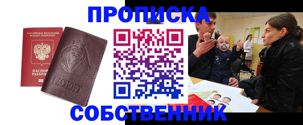 временная прописка в Тырныаузе